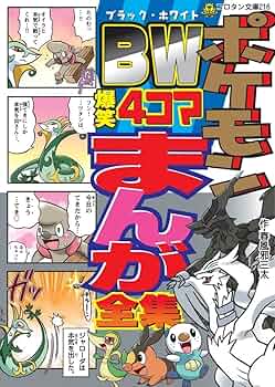 レア】アメリカ版ポケモン公式四コマ漫画